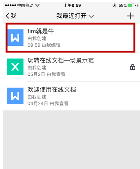 手机办公基础教学：轻松编辑Word文档