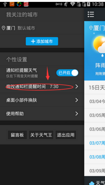 2345天气王设置天气播报，雨天做好防护