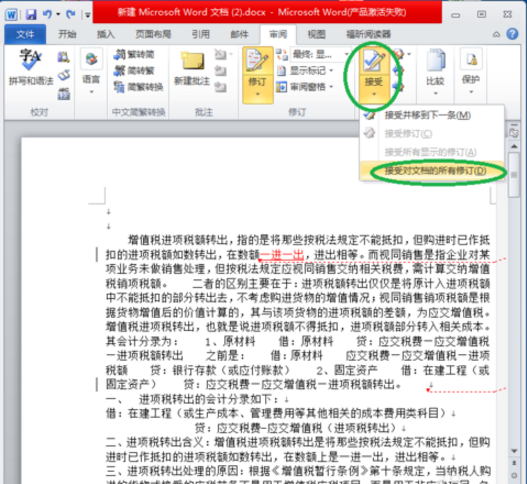 Word修订功能：实时展示修改印迹