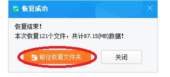 回收站被清空，试试用佳佳数据恢复来还原