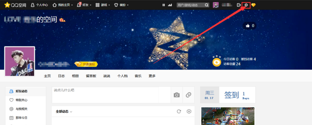 禁止陌生人到访你的QQ空间，设置权限就OK