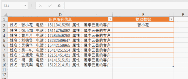 处理Excel数据少不了CTRL+E，就是这么好用！