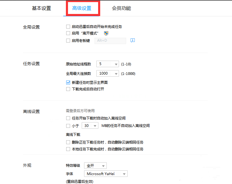 设置迅雷启动后自行下载未完结工作的图文步骤
