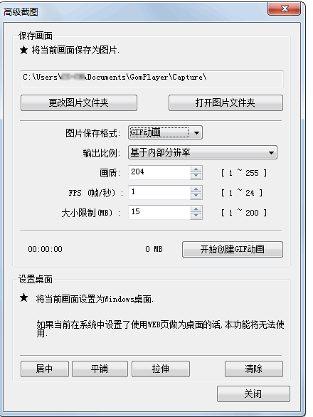 GOM Player截取视频画面功能使用体验