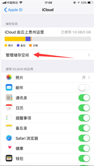 icloud是否有效的备份到数据，如何查看