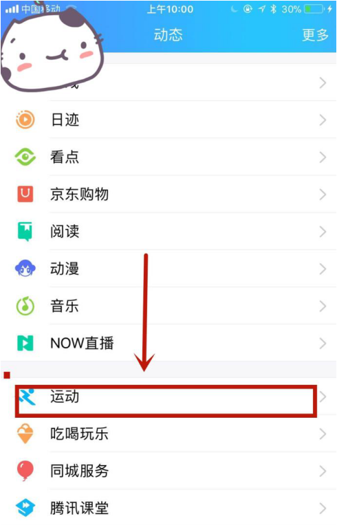 在手机QQ中拿运动红包的方法分享