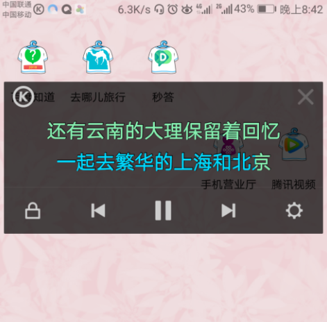 想更换手机酷狗中的歌词颜色
