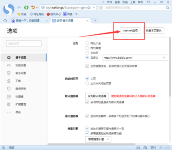 搜狗浏览器主页被劫持的修复方法
