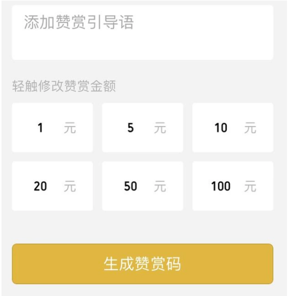 带你了解开通微信赞赏码的具体流程