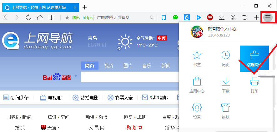 清除QQ浏览器上网垃圾的图文步骤