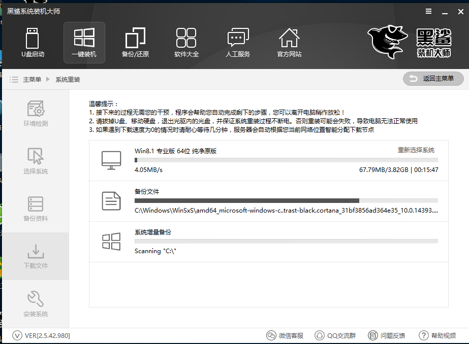 黑鲨一键重装win8系统教程，电脑小白也能学会