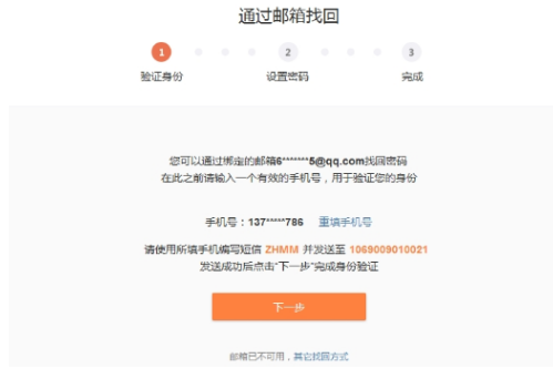 找回新浪微博登陆密码的图文流程