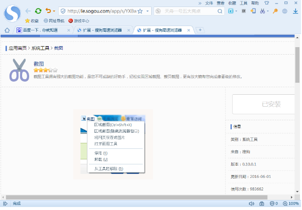 搜狗浏览器进行网页截图的具体步骤