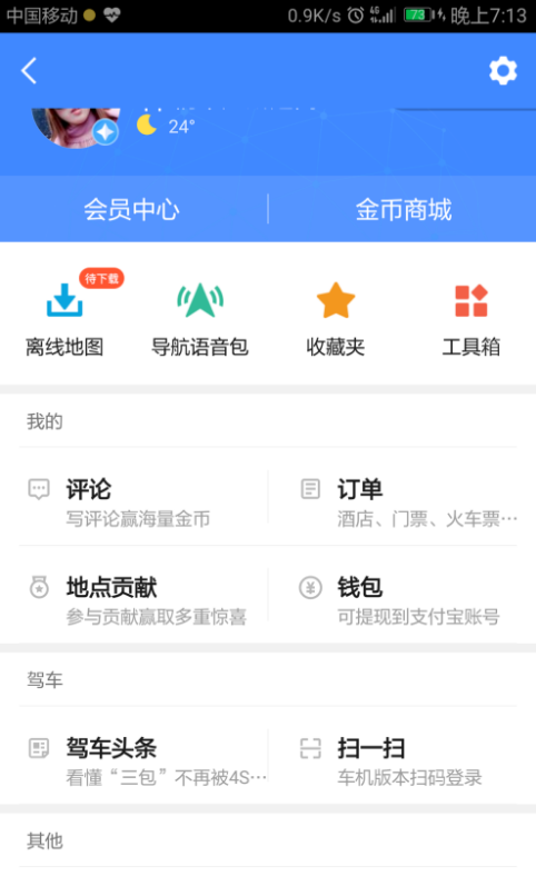 开启地图路线偏好，不担心被导航带偏