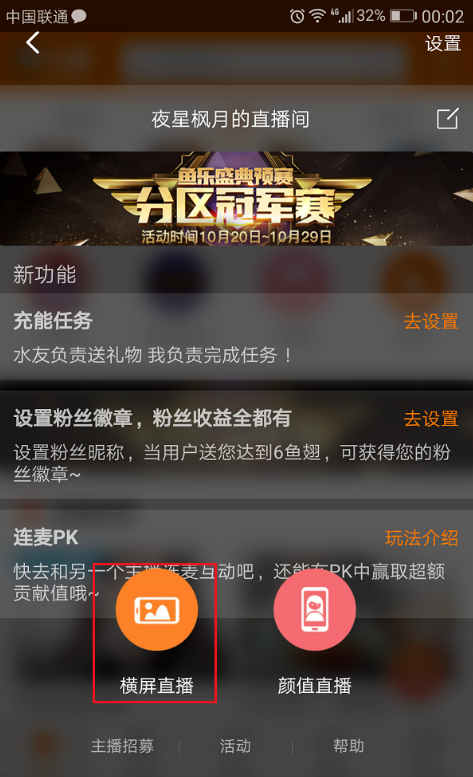 在斗鱼APP开直播的具体玩法介绍