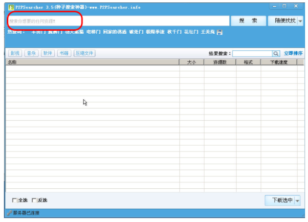p2p3.5绿色版如何使用