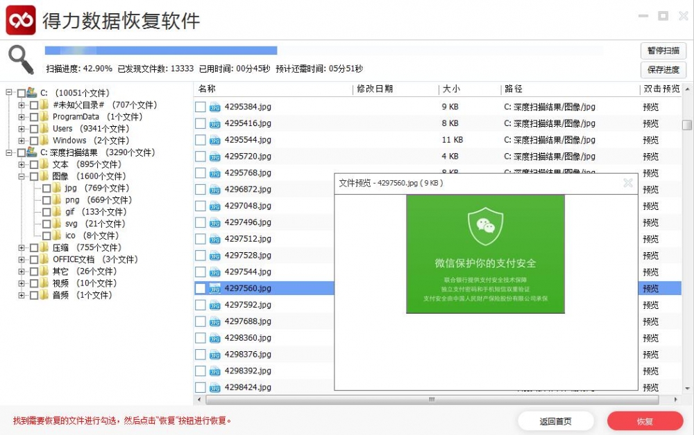 移动硬盘格式化如何恢复数据，得力数据恢复能帮你