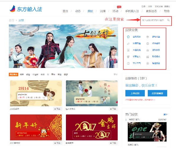 东方输入法设置更改皮肤的图文步骤
