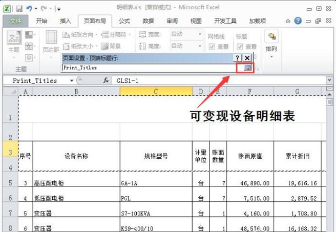 在每页纸上打出Excel表头的设置方法