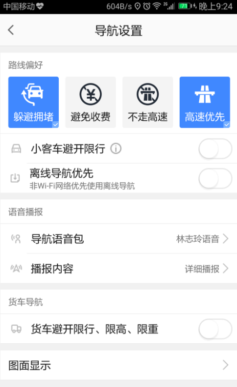 开启地图路线偏好，不担心被导航带偏
