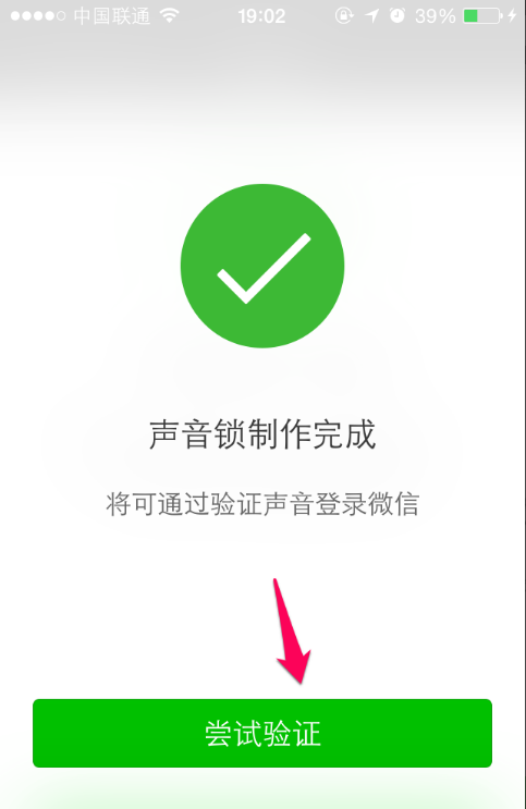 微信声音锁：用声音做一把锁