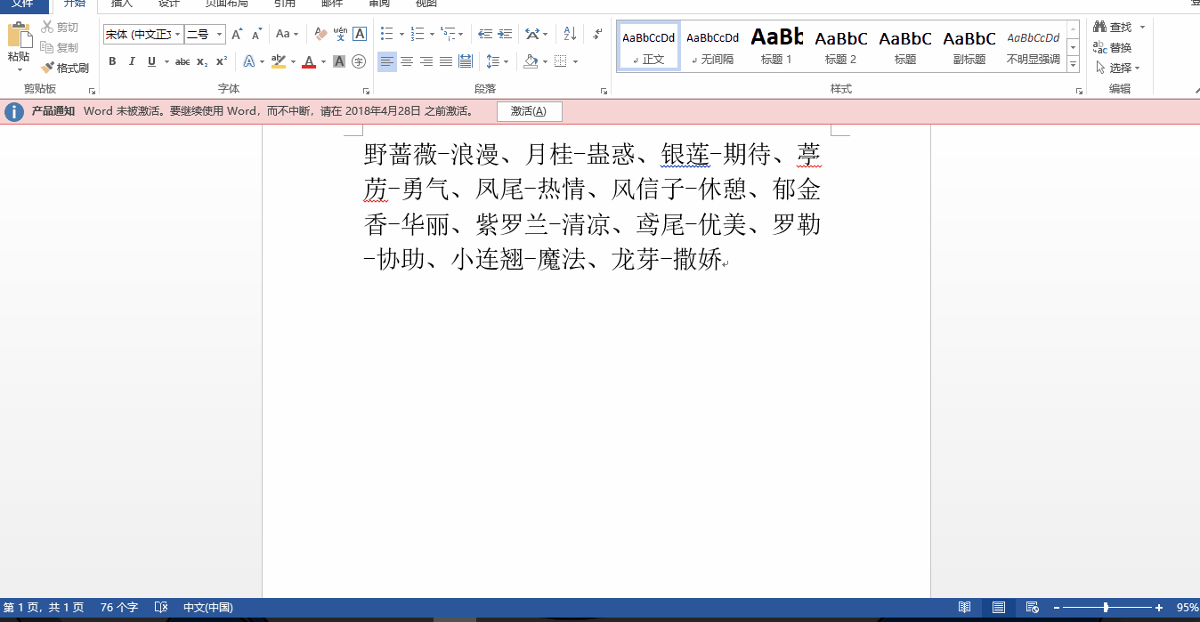 掌握这些Word操作技能，让你有如神助！