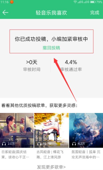 想获得QQ音乐歌单推荐，别忘了投稿吖