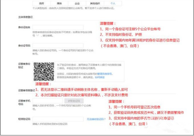 开个人微信公众号的具体流程介绍