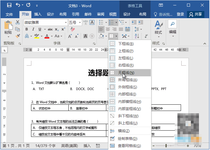 Word课堂实用教程：Word如何制作试卷选择题