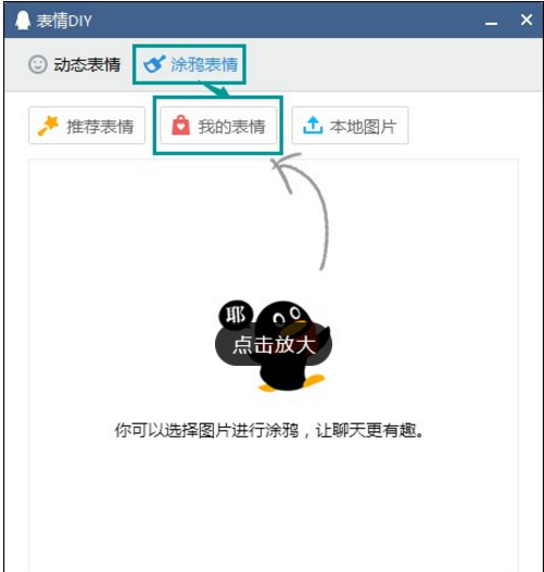 QQ中的表情DIY功能使用体验