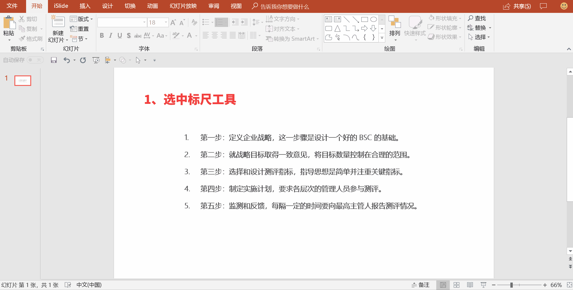 制作PPT要注意这些细节，为你讲解！