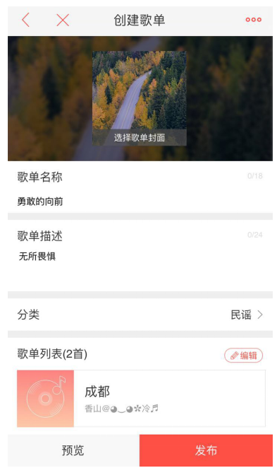 唱吧app中建立歌单的图文步骤介绍