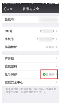 微信帐号密码被窃取的及时应对措施