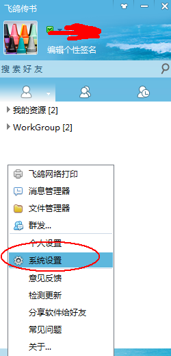 每天启动很麻烦，让飞鸽传书开机自启呗