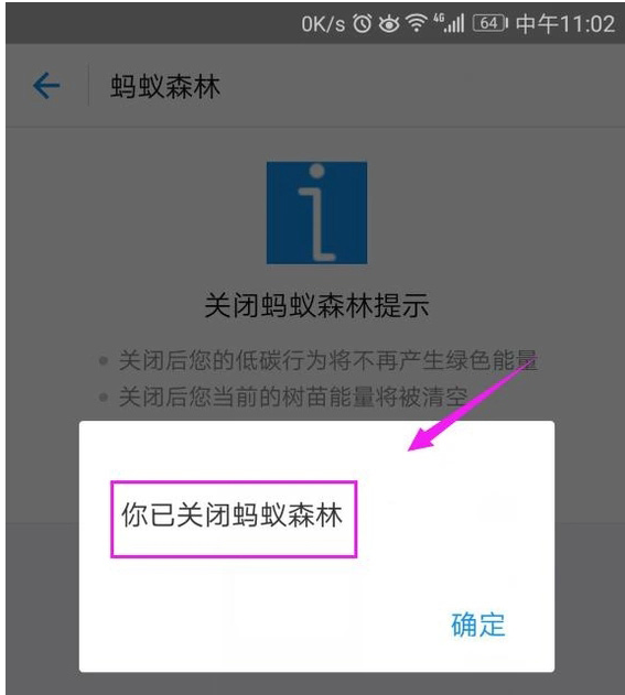 退出蚂蚁森林、清空能量的图文步骤