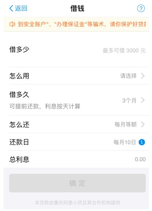 新版支付宝开通借呗的流程讲解