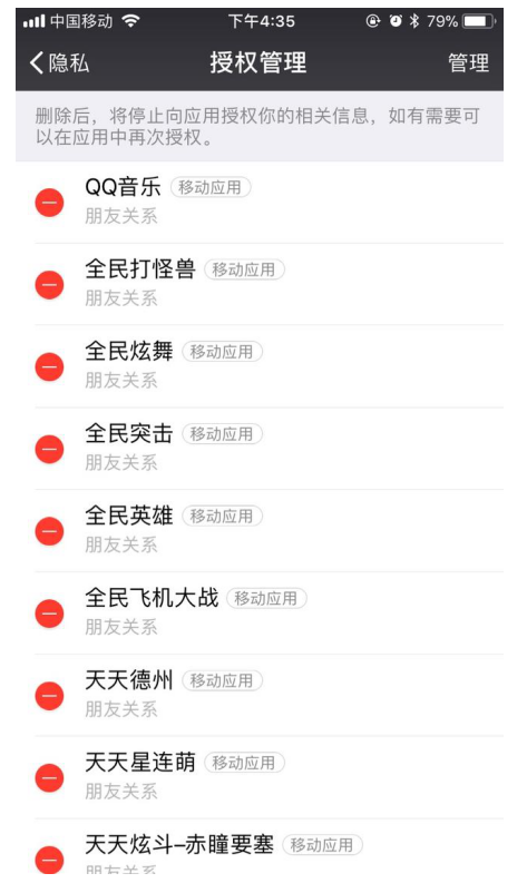 微信授权会泄露隐私吗