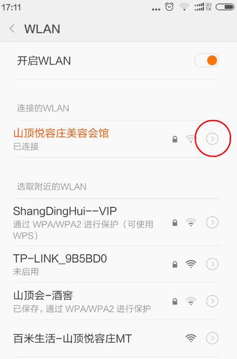 教你在小米手机中查询wifi万能钥匙破过的密码