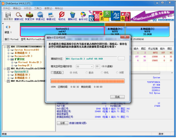 硬盘分区有剩余空间，用DiskGenius清除就OK
