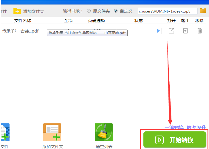 将PDF文档转为PPT，试试迅捷PDF转换器