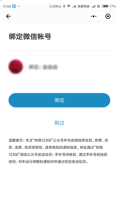 有了12306小程序，还要装手机APP吗
