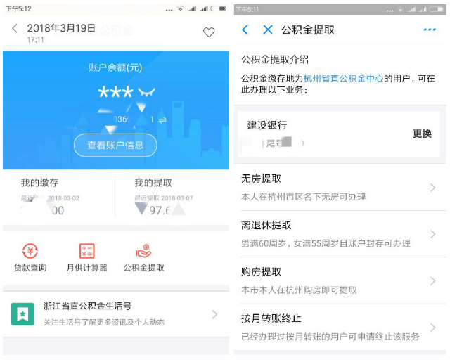 支付宝在手即可直接办理公积金，浙江先行！