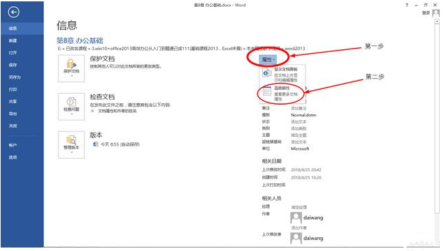 想知道是谁动了你的Word文档