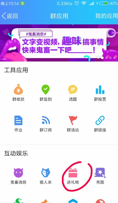 手机QQ群送礼物功能在哪