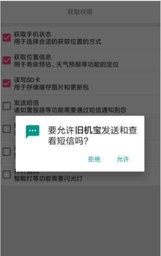 旧手机巧变警报器，旧机宝的功能还不止如此