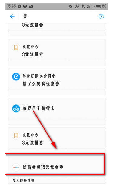 支付宝抽到的优酷VIP可以用吗