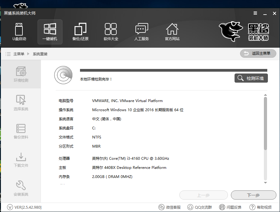 黑鲨一键重装win8系统教程，电脑小白也能学会