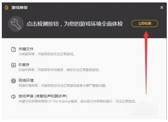 腾讯wegame的游戏修复功能怎么样