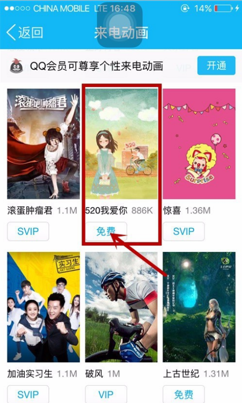 装扮手机QQ来电动画的图文方法