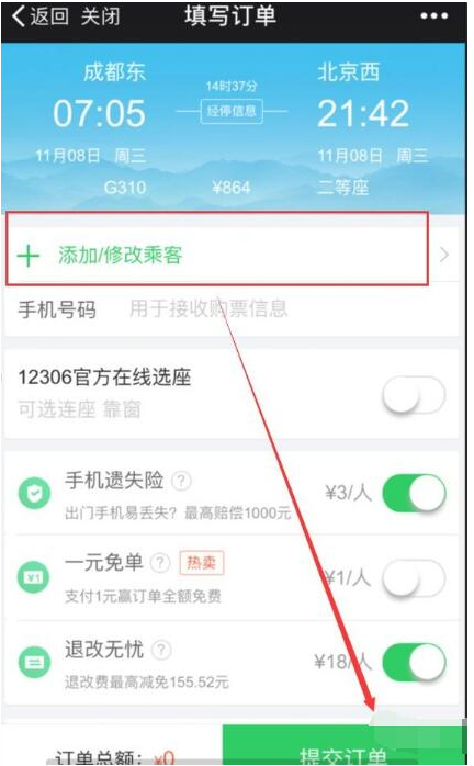 在微信中买飞机火车票的相关流程